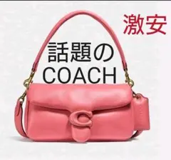 COACHピロータビーショルダーバッグ26 ピンク