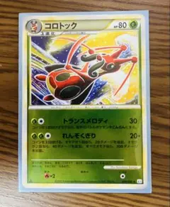 コロボーシ コロトック L3 頂上大激突 コミヤトモカズ - メルカリ