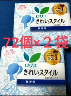 ロリエ　きれいスタイル　おりものシート　無香料　72個入り　2袋のサムネイル