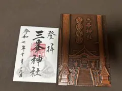 三峯神社 冠婚葬祭