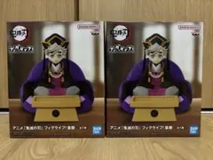 鬼滅の刃 フィグライフ 童磨 フィギュア 2体セット