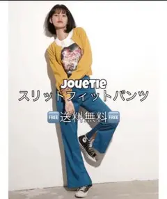 Jouetie スリットフィットパンツ 青　サイズM