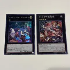 遊戯王　フレシアの蟲惑魔　シャイニートマジシャン　スーパー