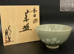 2026年最新】抹茶茶碗 桜の人気アイテム - メルカリ