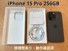iPhone 15 Pro 256GB ブラックチタニウム SIMフリー 修理歴