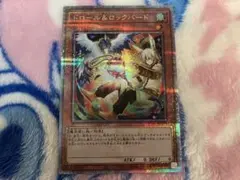 遊戯王　ドロール&ロックバード　25thクォーターセンチュリーシークレット