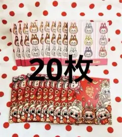 ラブブ　お年玉袋　ポチ袋　封筒　20枚　未開封　レター　ミニ封筒　②
