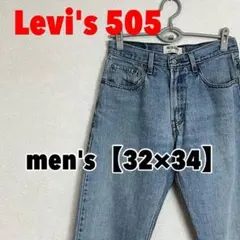 A297 【Levi's505】デニムジーンズ【32インチ】