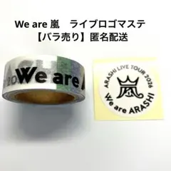 嵐 We are ARASHI マスキングテープ【1個・バラ売り】
