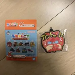 東海オンエア一番くじ第３弾　K賞 ラバーチャーム