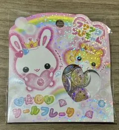 フワフワらびちゃん　おはじきシール　フレーク