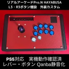 RAP.N カスタム品◆L3・R3ボタン増設 外装・天板カスタム OT-167