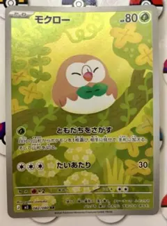 ポケモンカード モクロー AR 082/080