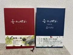 2026年最新】森光宗男の人気アイテム - メルカリ