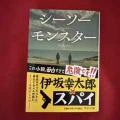 シーソーモンスター