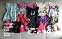 女の子　80 90　まとめ売り　夏服　半袖　ワンピース　パンツ　24点セット