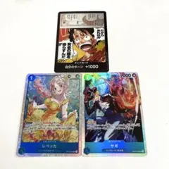 ワンピースカードゲーム サボ レベッカ ドンカード 3枚セット