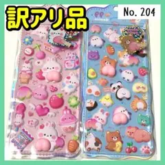 【204】 訳あり品 Ｂ品 おしり ぷにぷに シール スクイーズ ２枚セット