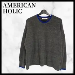【フォロー割あり❗❗】AMERICAN HOLIC グレー ニットセーター L