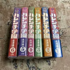 薬師丸のり子　ハレンチ学園　初版　6巻セット　永井豪　小池書院 2025年最新】ハレンチ学園 初版の人気アイテム - メルカリ