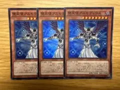 遊戯王　堕天使アスモディウス　スーパー　3枚　TRC1