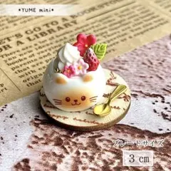 669 ＊新春ネコさんのソフトクリーム＊　ミニチュアスイーツ　フェイクフード