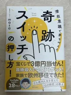 奇跡のスイッチの押し方