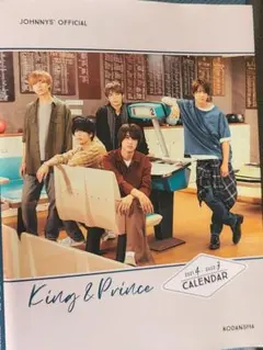 King & Prince カレンダー 2021年4月-2022年3月