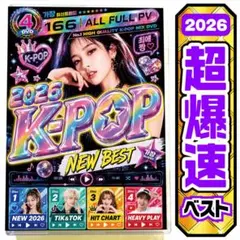 【洋楽 Mix DVD】2026年K-POPベスト 正規盤 Stray Kids