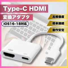 iPhone HDMI 変換 アダプタ iPad スマホ テレビ 写す ケーブル