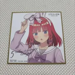 五等分の花嫁 カードゲーム お祭り騒ぎの日常 特典 色紙 中野二乃