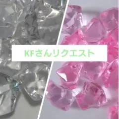 KFさんリクエスト　アクリルストーン