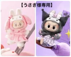 ◾️新品未開封 POPMARTラブブサンリオコラボ ハローキティ クロミ2個 