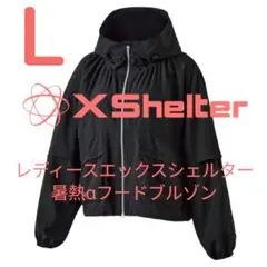 エックスシェルター　暑熱α フードブルゾン　黒　Lサイズ　ワークマン　新品未使用