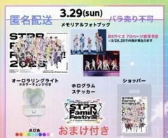 STPR すとふぇす アップグレード限定グッズ 銀テ ショッパー 3/29