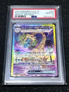 ⑪PSA10 アローラ ナッシーex SAR スカーレット&バイオレット - メルカリ