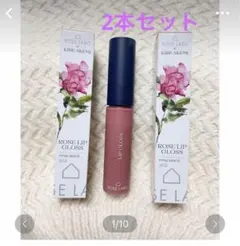 ローズラボ ローズリップグロス ピンクベージュ02 2本セット