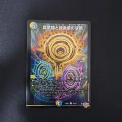 パーフェクトペテンシー　シク 真気楼と誠偽感の決断 秘 パーフェクト・ペテンシー シク