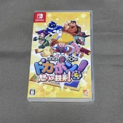 ドカポン！怒りの鉄剣 Nintendo Switch