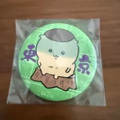 【新品未開封】ちいかわ くじ　東京みやげ 缶バッジ くりまんじゅう