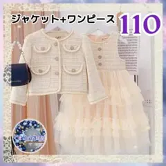 【セール】 110 フォーマル ワンピース 裏起毛 白 セレモニー 卒園入学 f