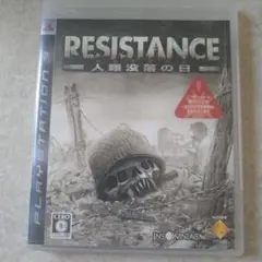 RESISTANCE 〜人類没落の日〜