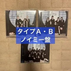 ノイミー　排他的ファイター　CD セット