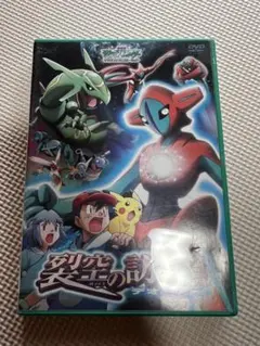劇場版ポケットモンスター 裂空の訪問者 デオキシス DVDのサムネイル