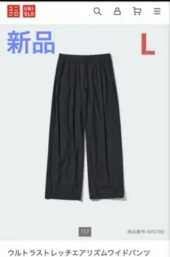 新品　UNIQLO ウルトラストレッチ　エアリズム　ストレートワイドパンツ　L