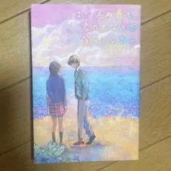 まだ見ぬ春も、君のとなりで笑っていたい