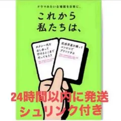 これから私たちは、ボードゲーム　カードゲーム