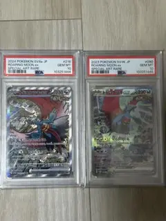 【PSA10】ポケカ　トドロクツキ　SAR 2連番