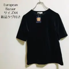 新品タグ付き【European bazaar】トップス　スイス製　綿100