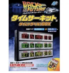 新品未使用 バックトゥザフューチャー タイムサーキット ライト
